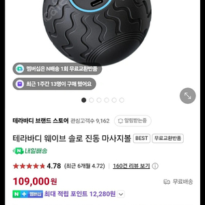 테라바디 웨이브 솔로 마사지볼