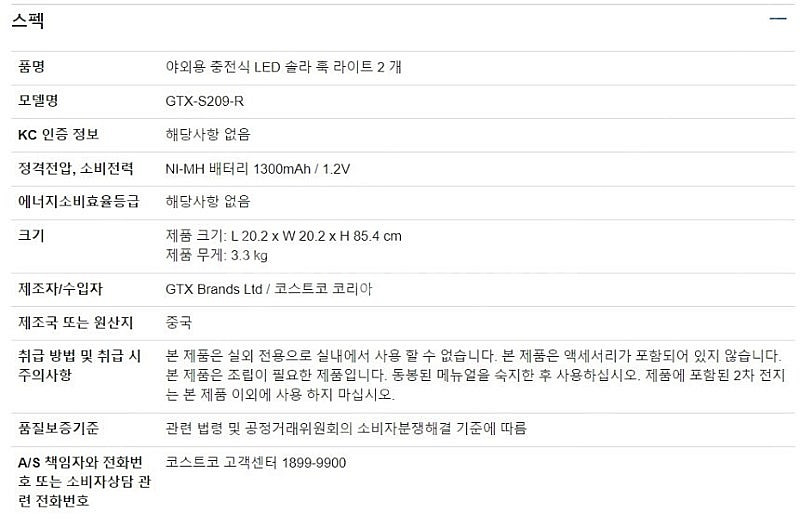 GTX 솔라라이트 태양열 전등 야외조명 태양열 인테리어...--3