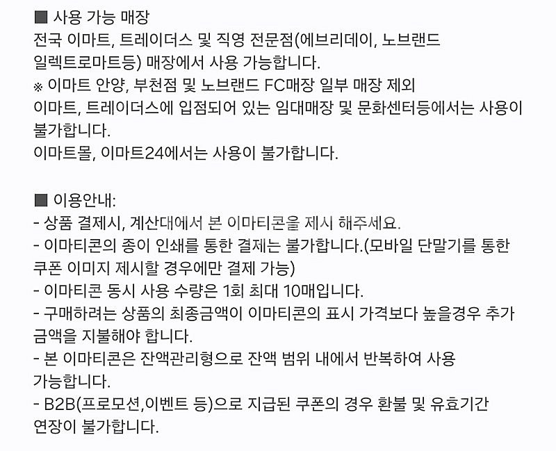 이마트 금액권 (이마티콘) 35000원권 판매합니다--1