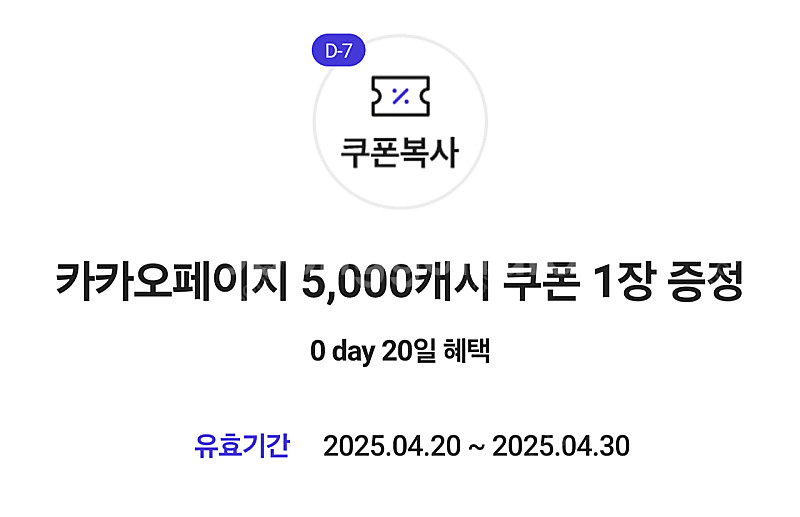 카카오페이지 5000 캐시 쿠폰--0