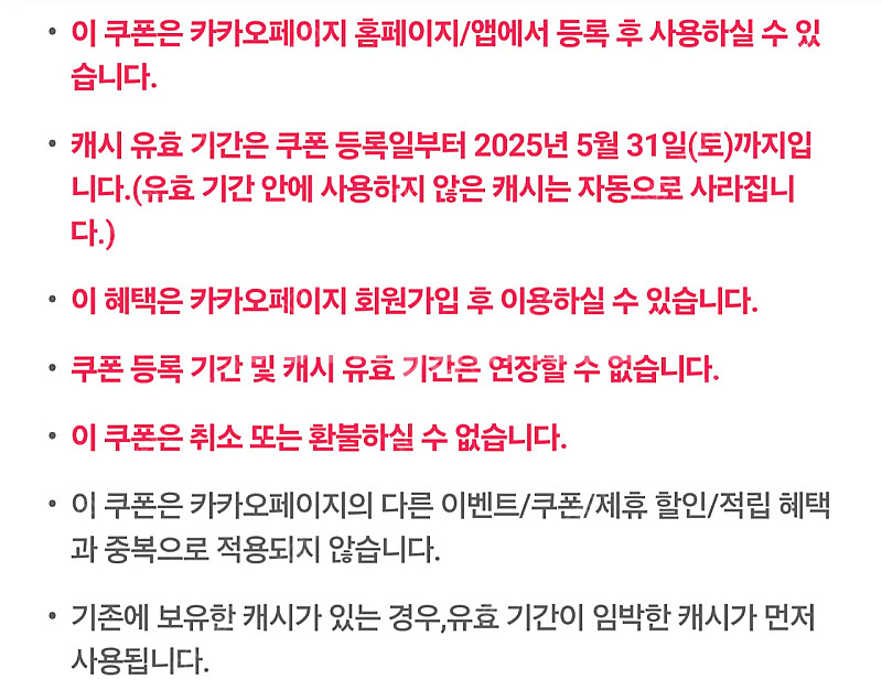 카카오페이지 5000 캐시 쿠폰--1
