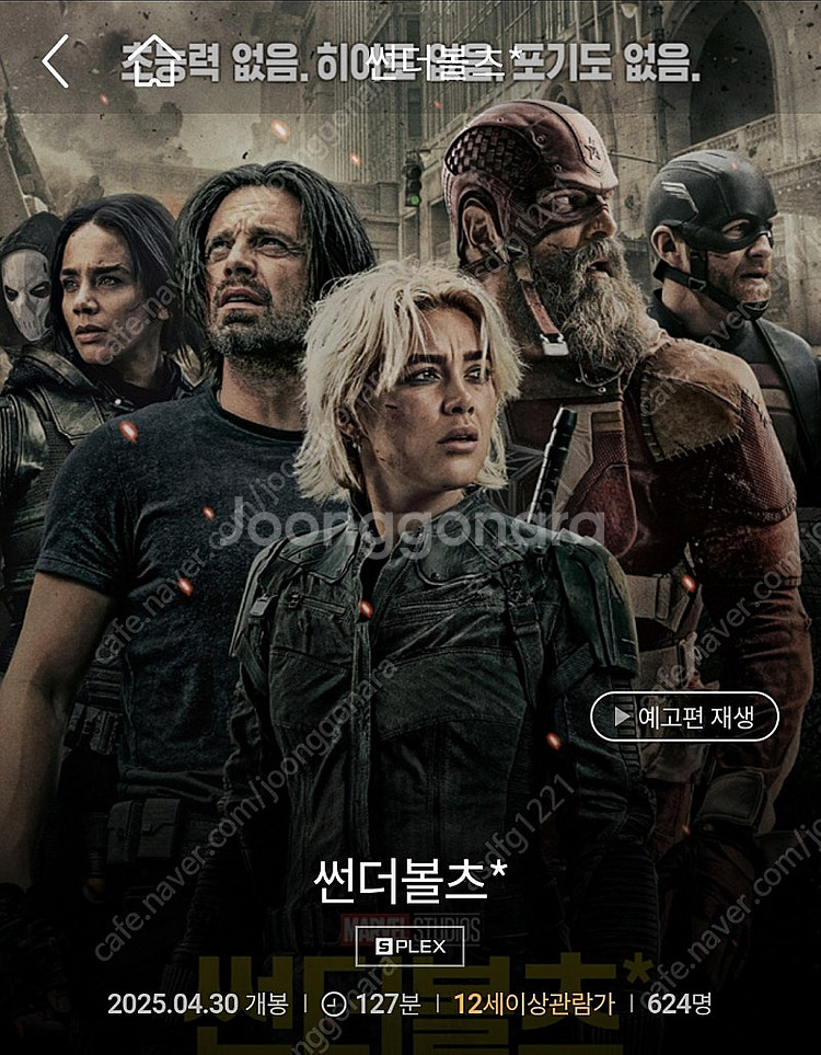 롯데시네마 썬더볼츠* 1장 예매 해드립니다.--0