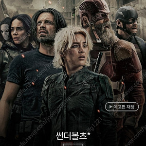 롯데시네마 썬더볼츠* 1장 예매 해드립니다.
