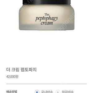 오하이오후 펩토파지 크림