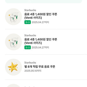 스타벅스 별쿠폰 텀쿠 일괄