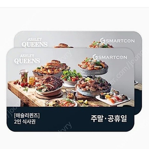 애슐리 주말공휴일 2인권 기프티콘 팔아요