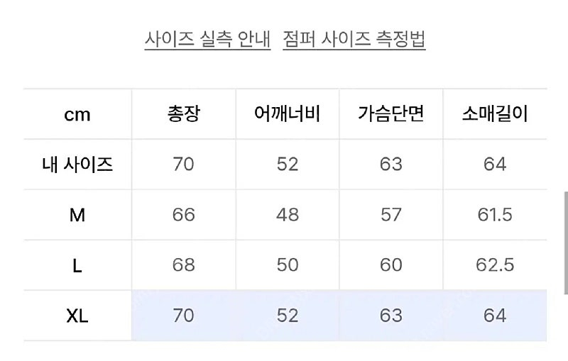 게스 송강 데님믹스 패딩 XL 이미지