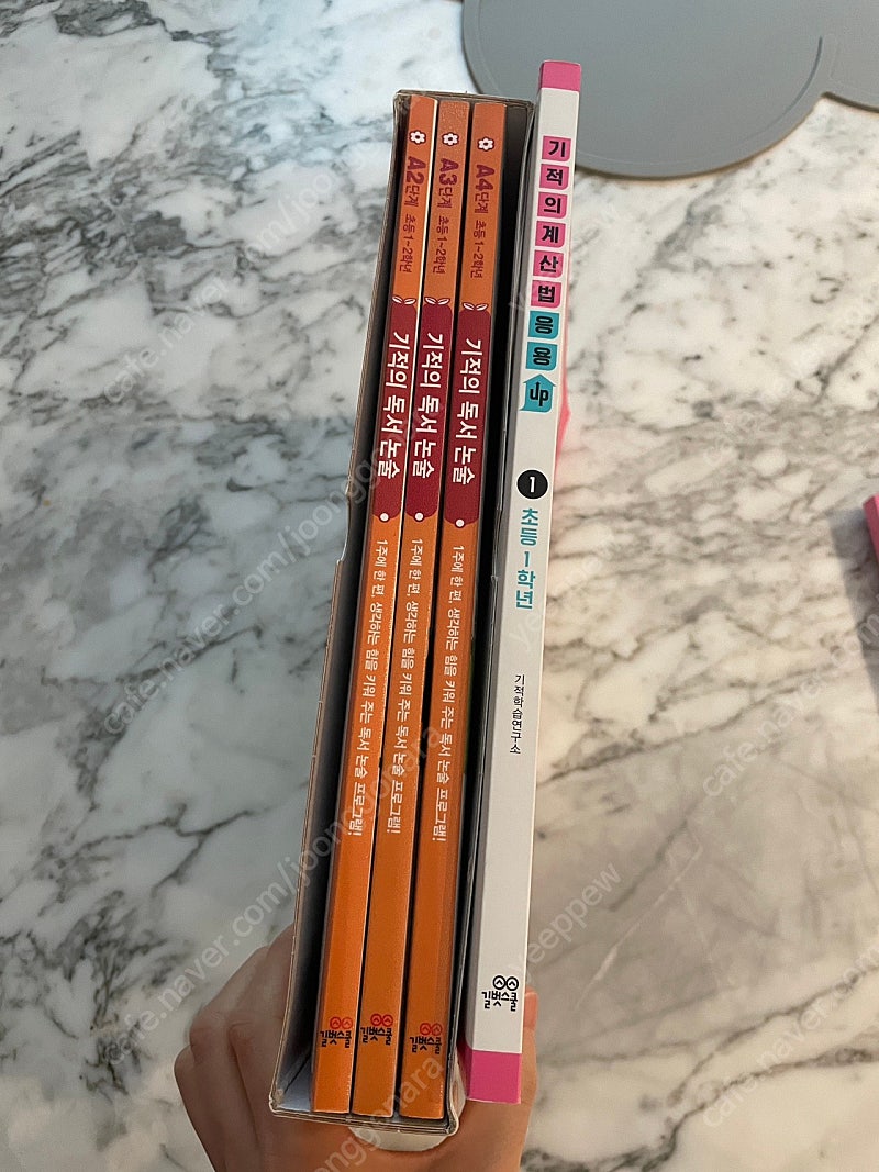 기적의 독서논술A2-A4단계 세트,기적의 계산법 응용1학년
