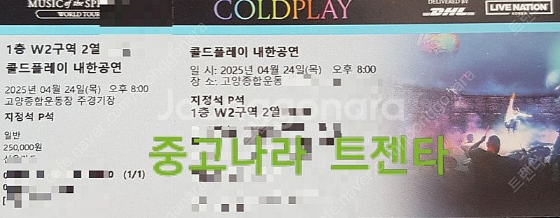 콜드플레이 24일 w0 w2 양도--2