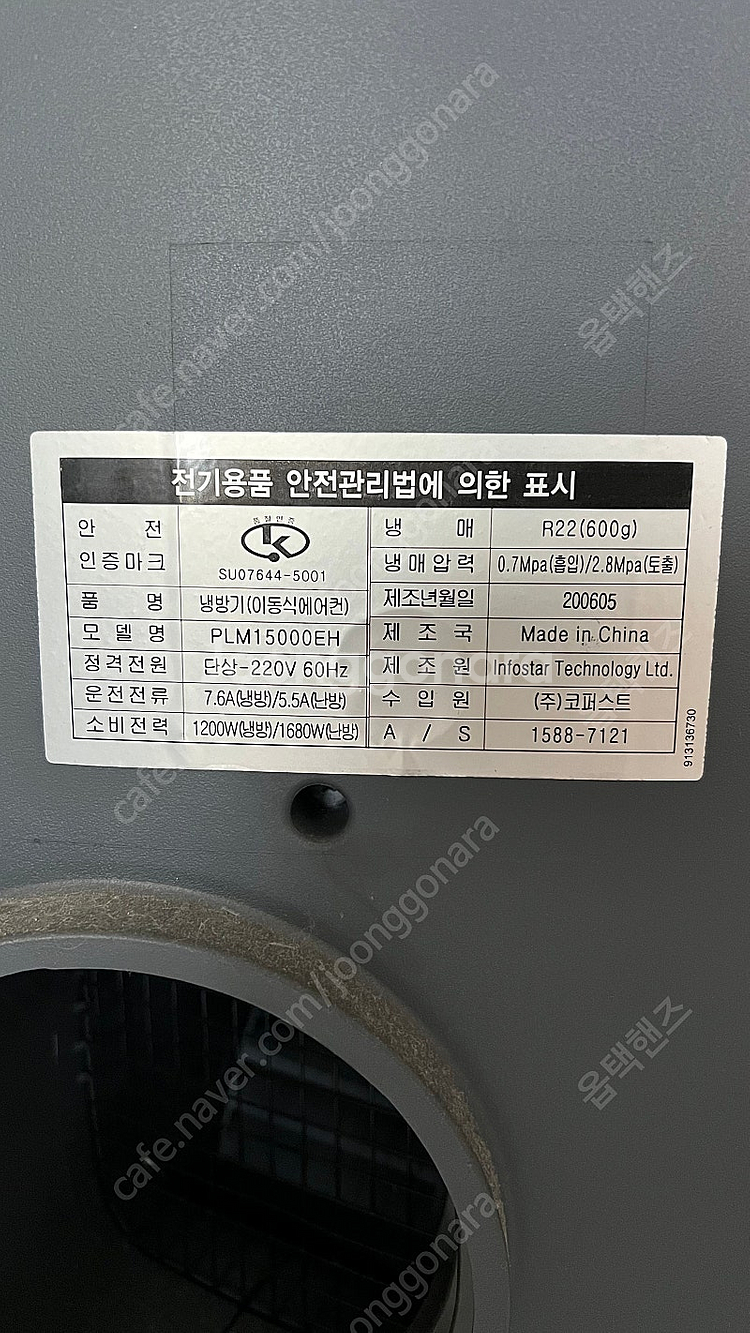 코퍼스트 PLM-15000EH 냉난방기 10만원--5