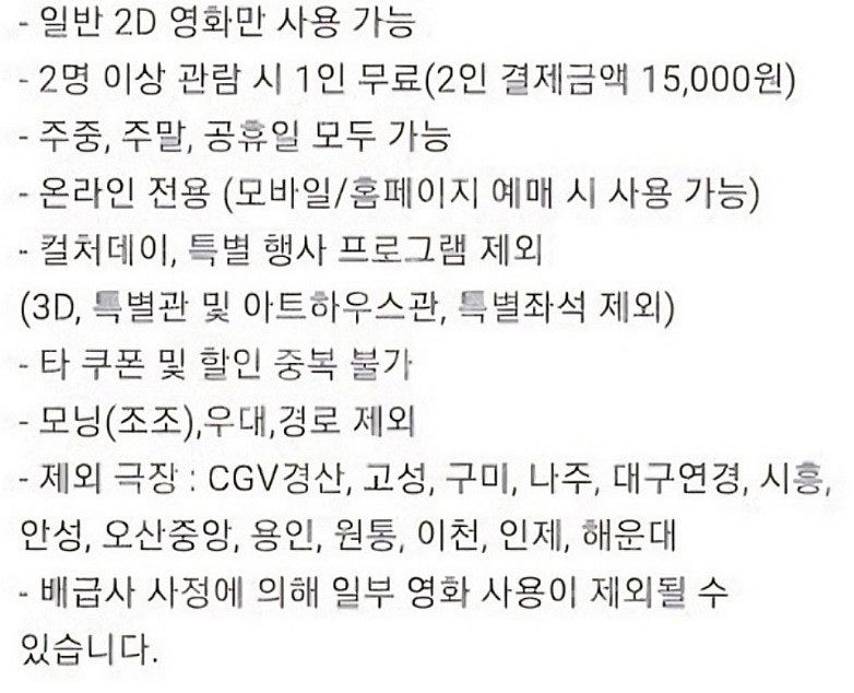 신세계 CGV 2D 1+1 콤보50% 할인쿠폰 팝니다--0