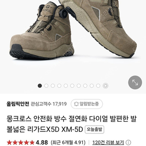 몽크로스 안전화 275