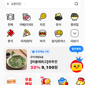 요기요 2000원 할인 + 무료배달 적용 도와드립니다.