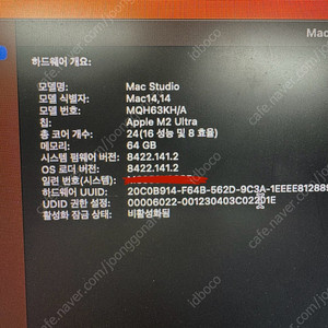 (현재 매물중 가장 저렴) 애플 맥 스튜디오 (mac studio) M2 Ultra 램 64기가 CPU 24코어 GPU 60코어 SSD 1TB