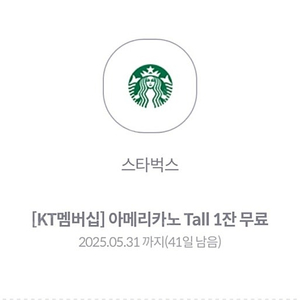 스타벅스 아메리카노T 3,500원(5.31까지)