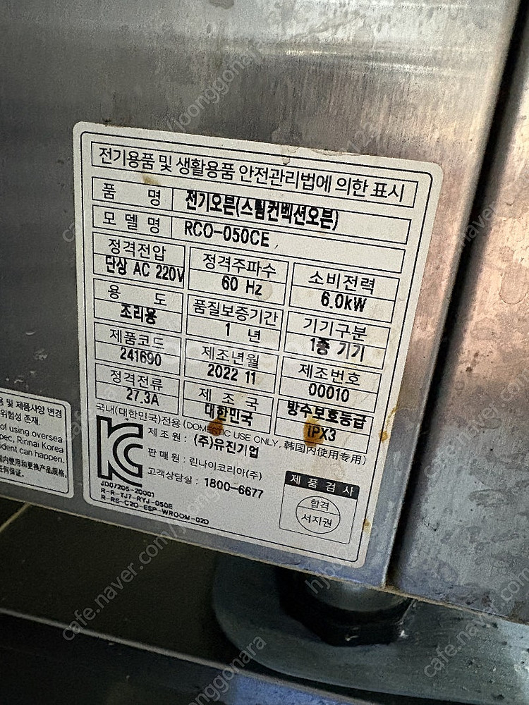 린나이 스팀컨백션 오븐 22년 11월생산 제품 판매--1