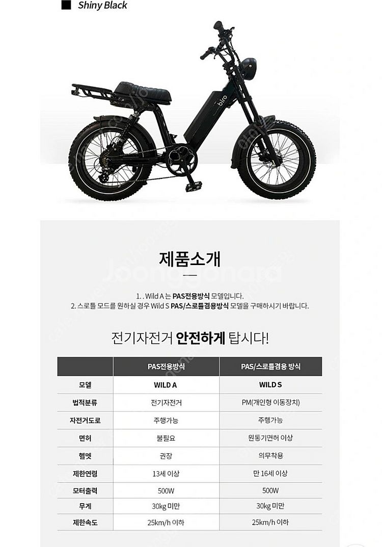 바이로와일드s 전기자전거 팝니다 (배터리 21Ah) 거...--1