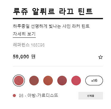 샤넬 루쥬 알뤼르 라끄 틴트 96 아방가르디스뜨--2