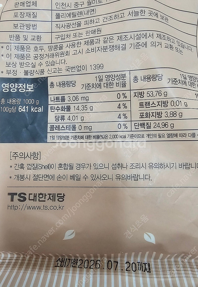 아몬드분말--1