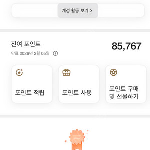 메리어트 본보이 포인트 양도합니다. 85,000포인트