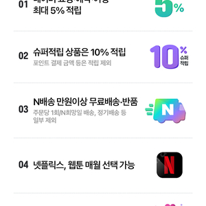 네이버 플러스 멤버쉽 ~6월 30일(2개월)