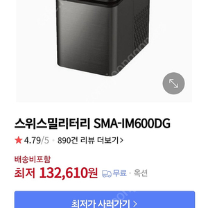 제빙기