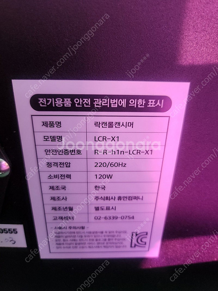 락캔롤 캔시머 LCR-X1 팝니다--0