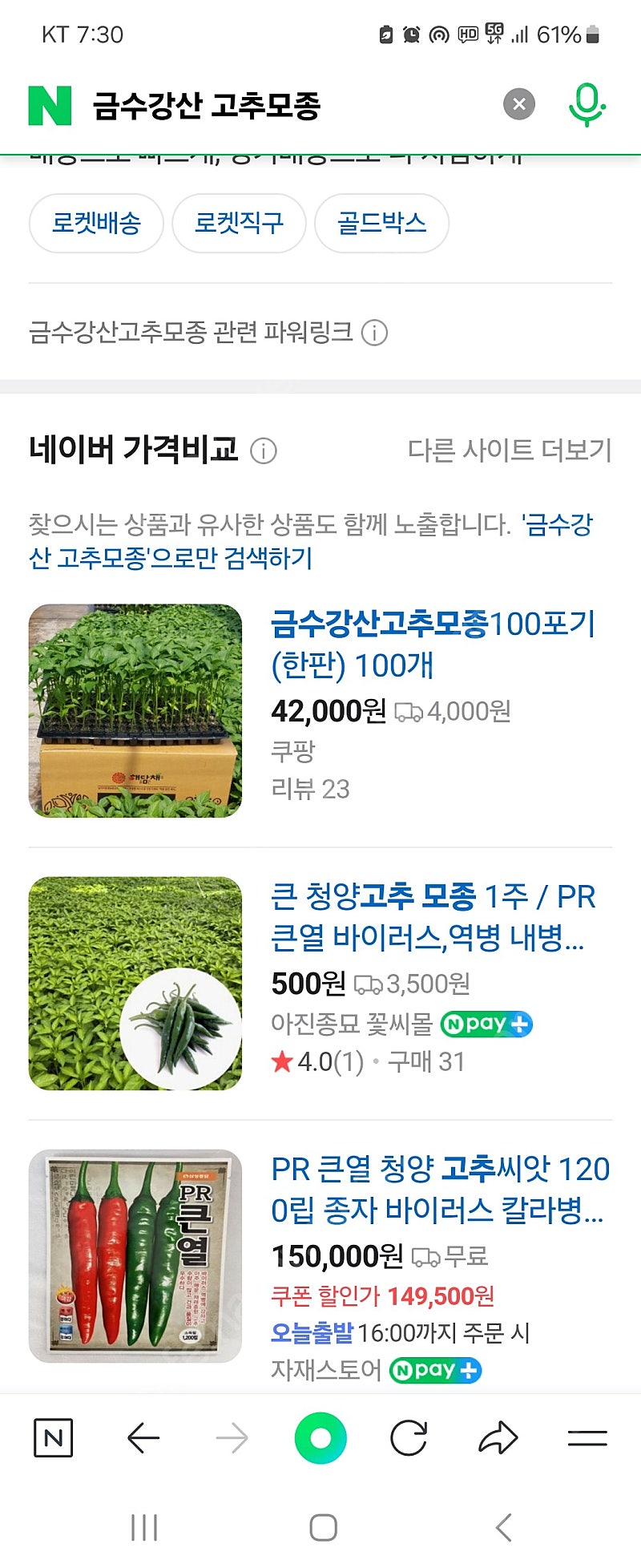 고추모종 가지 오이 모종 판매합니다