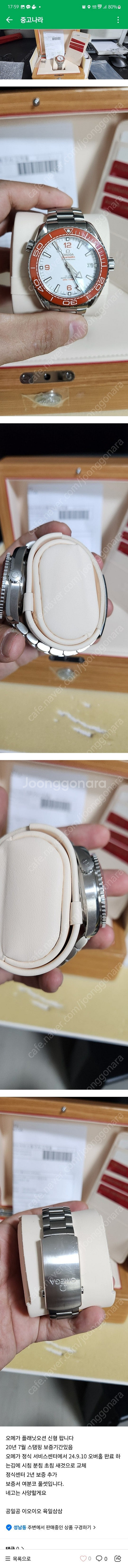 20년 7월 국내 스탬핑 오메가 플래닛오션OP 팝니다....--0