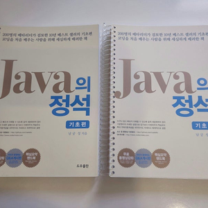 Java의 정석 기초편 1권 + 2권 + 요약본 세트 (자바 책 새상품)