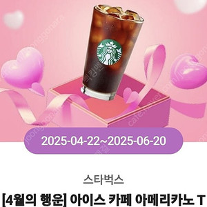 스타벅스 스벅 스타벅스아메리카노 4000