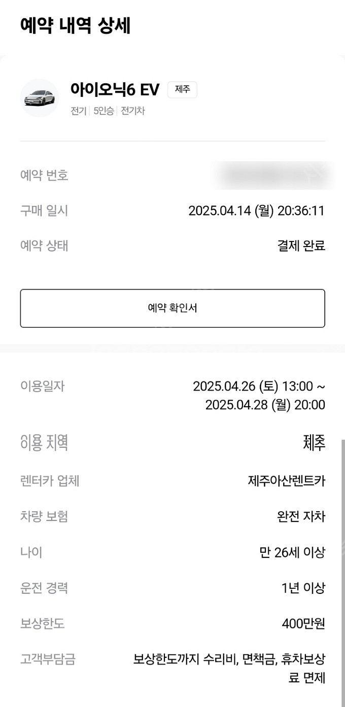 4월 26일(토)~4월 28일(월) 제주도 렌트카 + ...--0