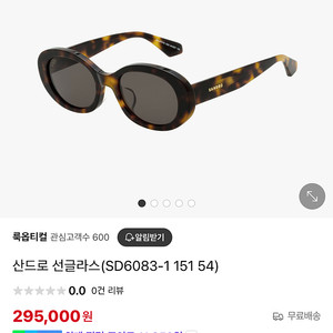 산드로 선글라스 SD6083 호피 강민경 선글라스 미개봉 새상품