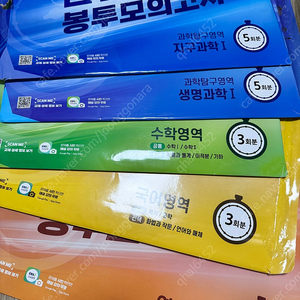 ebs수능 봉투모의고사 국영수 생명과학 지구과학set 택포