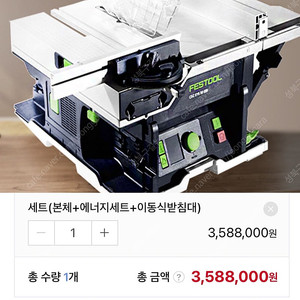 (세트 새상품) 페스툴 충전테이블쏘 CSC SYS 50 EBI