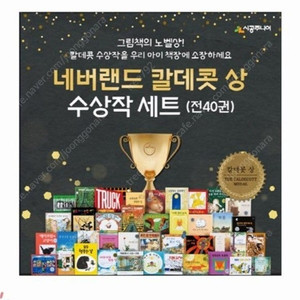 시공주니어 네버랜드 칼데콧상 베스트-택포5만