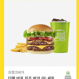 프랭크버거 더블 피프 치즈 버거(R)세트 팝니다.