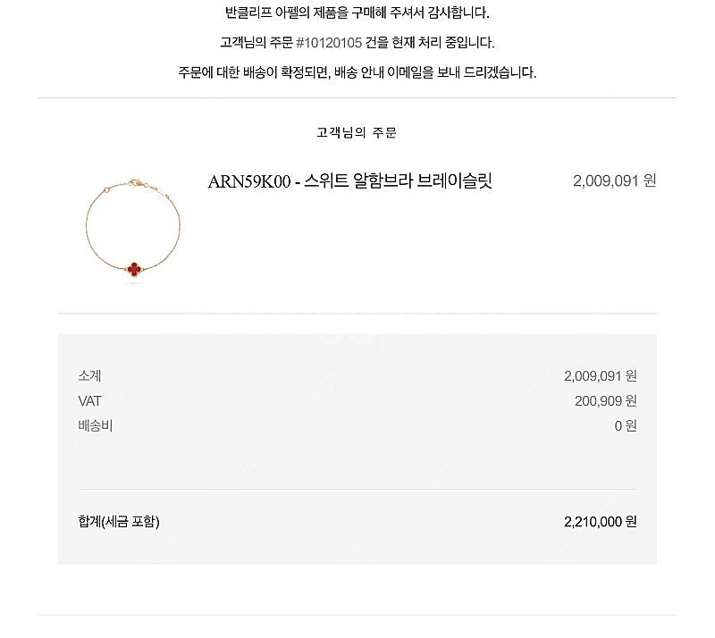 반클리프 스위트 스윗 알함브라 커넬 팔찌--1