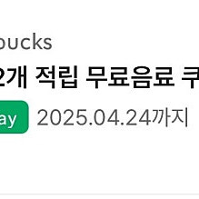 오늘까지인 별쿠폰 4000원에 팔아요