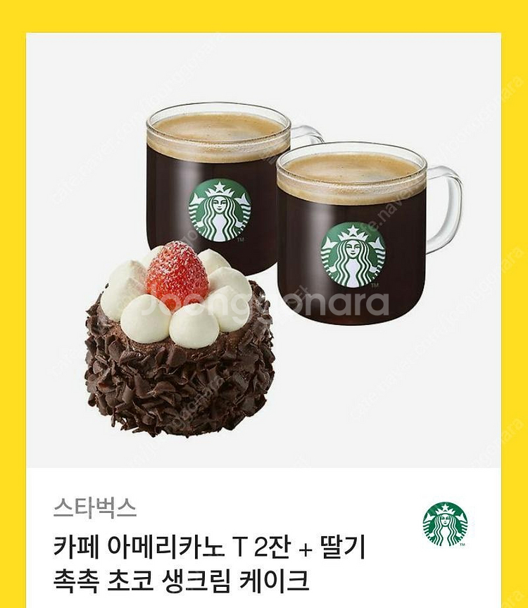 스타벅스 아메리카노 T 2잔 + 딸기촉촉 초코 생크림 ...--0