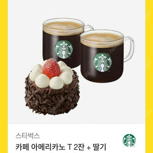 스타벅스 아메리카노 T 2잔 + 딸기촉촉 초코 생크림 케이크 17,700원 -> 14,000원 팝니다