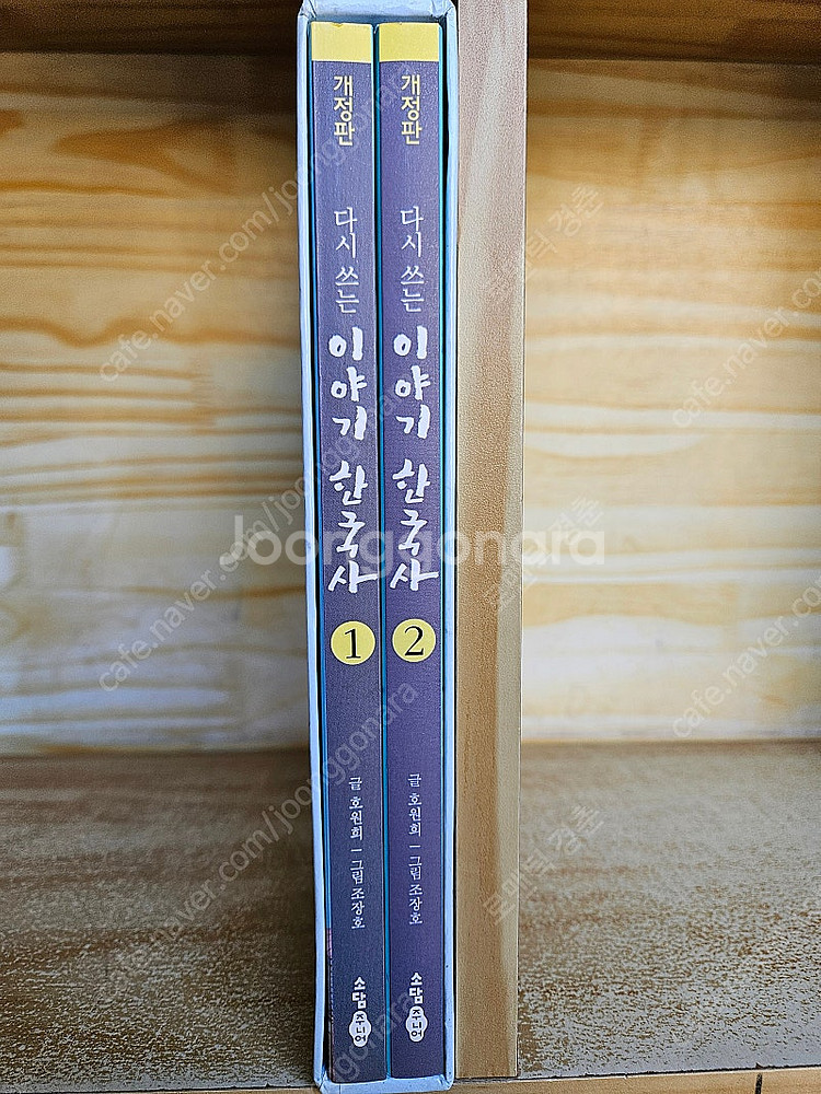 다시 쓰는 이야기 한국사 세트--2