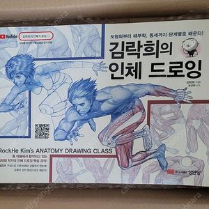 김락희의 인체드로잉