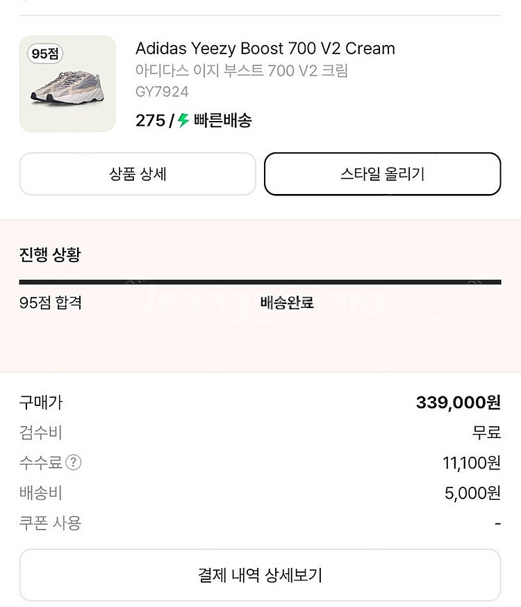 이지부스트700 크림 275 팝니다--3