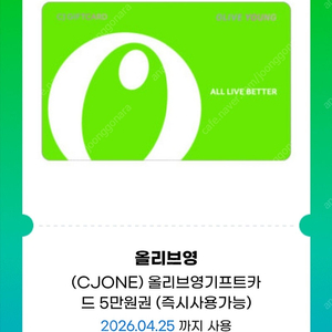 올리브영기프트카드 5만원권