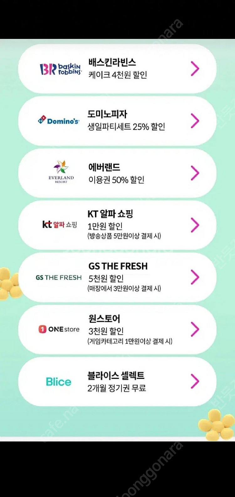 KT 생일쿠폰 개당 1000원--0
