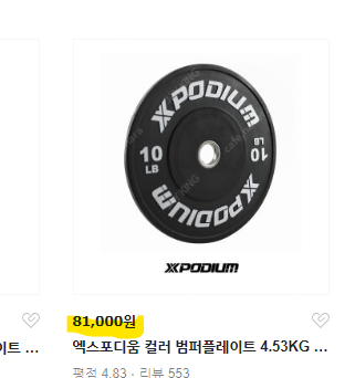헬스(크로스핏)기구 급처분 합니다 네고 가능하니 문의 ...--8