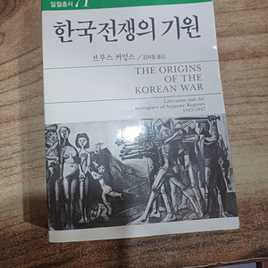 한국전쟁의 기원