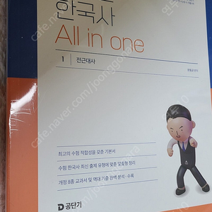 문동균 한국사 올인원 2025