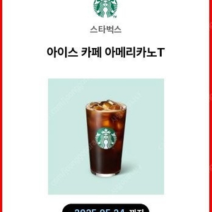 스타벅스 아이스 카페 아메리카노 T